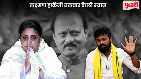 Baramati Election Laxman Hake