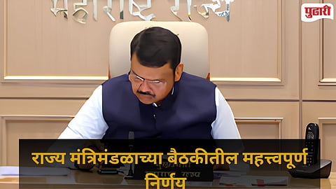 Maharashtra Cabinet Decision 