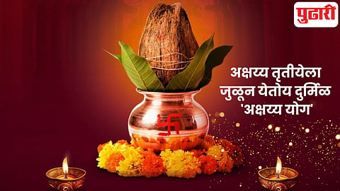 Akshaya Tritiya 2026