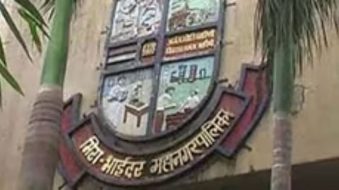 MBMC mega recruitment