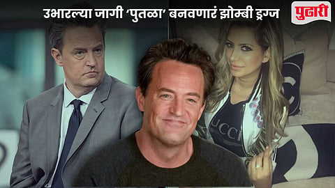 Matthew Perry Death 
