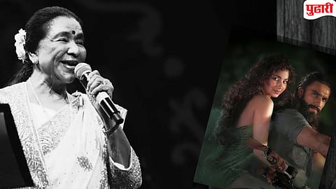 Asha Bhosle | आशा भोसलेंमुळे 'धुरंधर' कसा ठरला सुपरहिट? जाणून घ्या 'त्‍या' गाण्याचा रंजक इतिहास