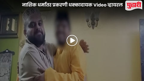 Nashik Conversion Case