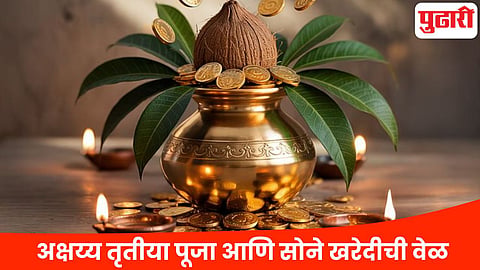 Akshaya Tritiya Puja Muhurat Gold Buying Timings