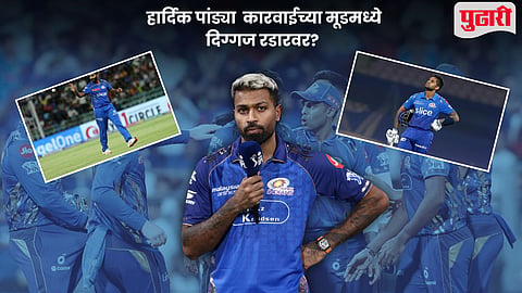 Hardik Pandya Angry MIvsPBKS