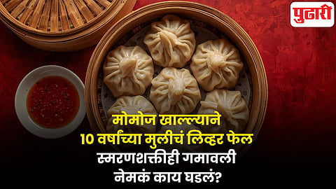 Momos Side Effects