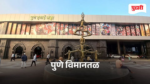 Pune International Airport