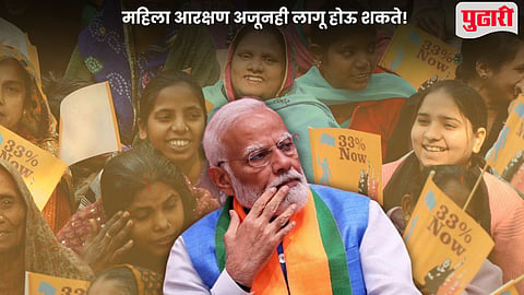 Women Reservation Bill 