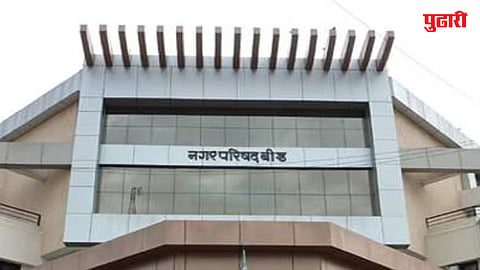 beed nagarparishad