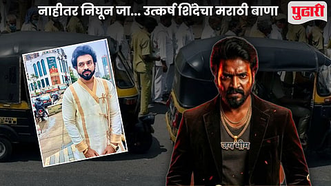 Utkarsh Shinde