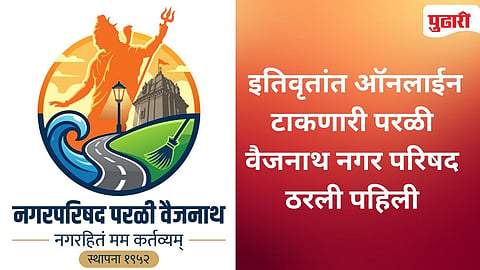 Parli Vaijnath E-Governance