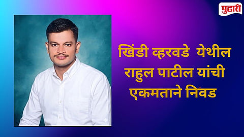Rahul Patil