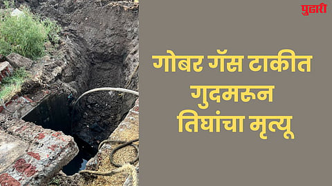 Three Die of Suffocation in Biogas Tank 