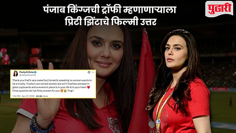 Preity Zinta Reaction