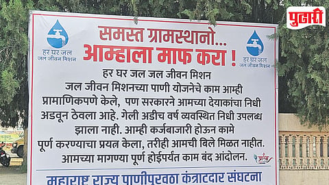 Junnar Jal Jeevan Mission