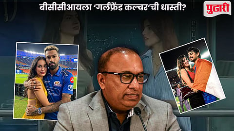 BCCI On Girlfriend Culture