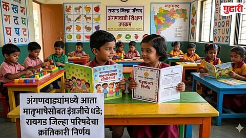  Raigad Anganwadi English Education