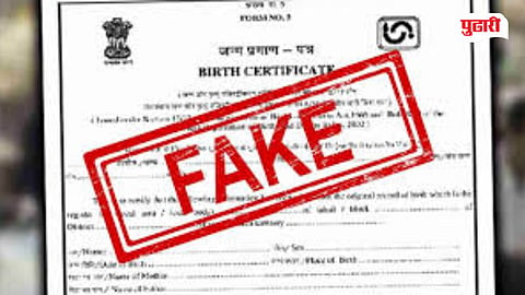Sambhajinagar fake birth certificate