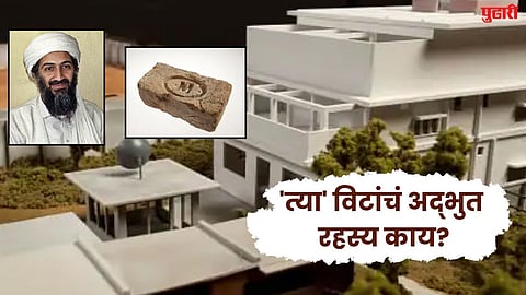 American military in bin Laden's house found 13 bricks
