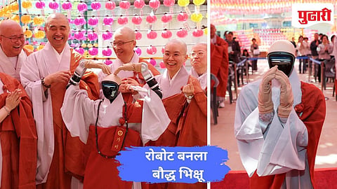 Gabi robot monk : जगात पहिल्यांदा रोबोटला मिळाली बौद्ध भिक्षू म्हणून दिक्षा, दक्षिण कोरीयाची राजधानी सेऊल येथे पार पडला सोहळा 