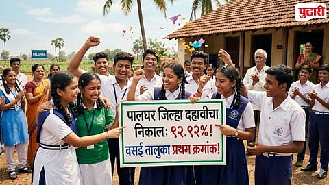 Palghar SSC Result 