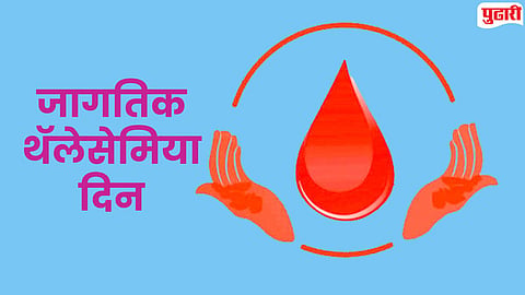World Thalassemia Day