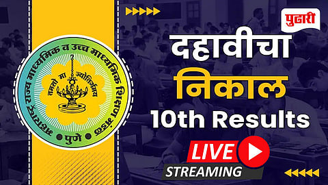 Maharashtra Board 10th Result 2026 LIVE 