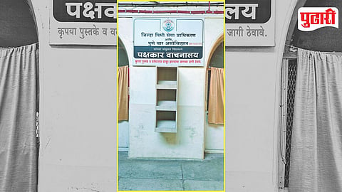 Pune Shivajinagar Court Reading Room
