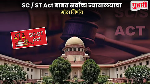 SC/ST Atrocities Act