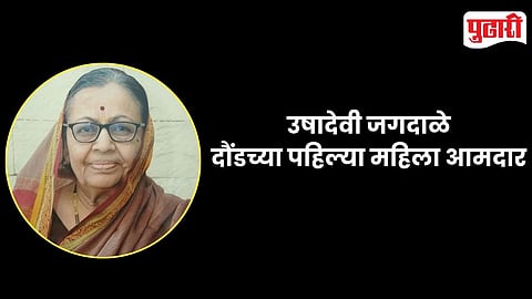 Usha Jagadale