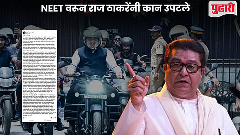 Raj Thackeray On NEET