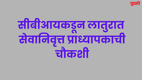Latur News