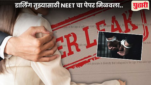 NEET Paper Leak