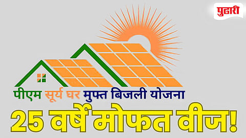 Free electricity scheme SMART 