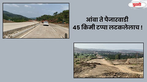 Kolhapur-Ratnagiri Route Expansion