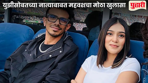 Mahvesh On Yuzvendra Chahal