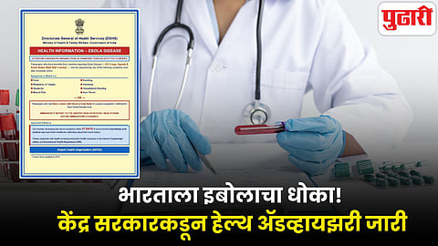 Ebola advisory India