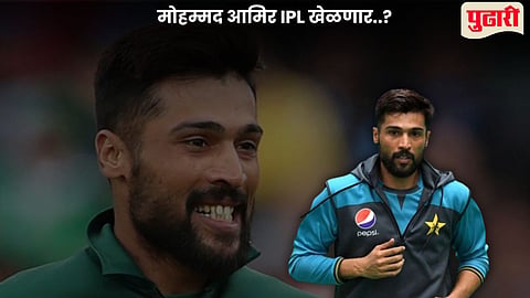 Mohammad Amir IPL