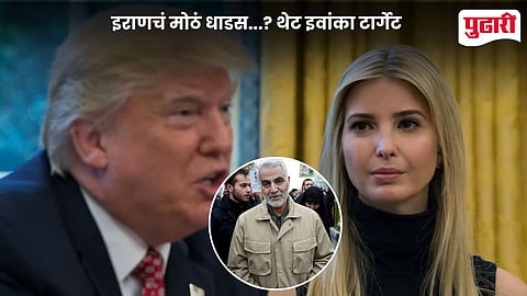 iran targets ivanka trump