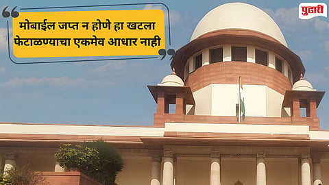 Supreme Court : "पावित्र्य-चारित्र्य शब्दांकडे जुन्या..." : महिलेच्या आक्षेपार्ह व्हिडिओ प्रकरणी कोर्टाने काय निकाल दिला?