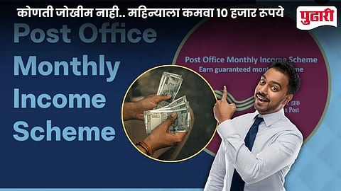 Post Office Scheme