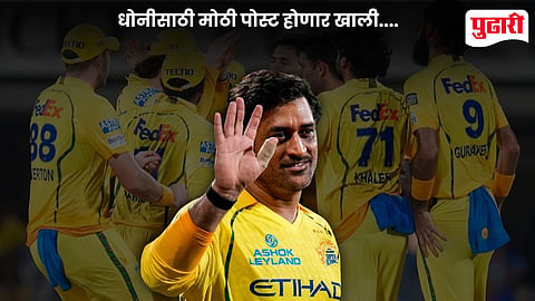 MS Dhoni CSK New Role