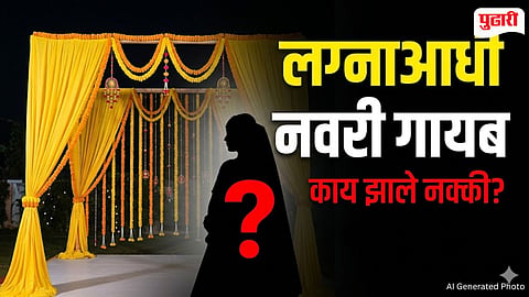 Bride missing case