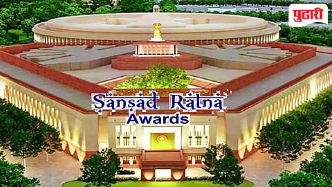 Sansad Ratna Awards 2026 | १२ खासदारांना 'संसदरत्न' सन्मान जाहीर, महाराष्ट्राला सर्वाधिक ५ पुरस्कार