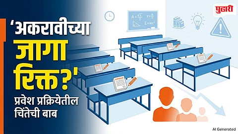 Class 11 admission Maharashtra