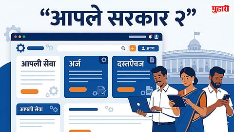 Aaple Sarkar Phase 2