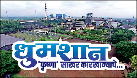 Krishna Sugar Factory Election: संस्थापक पॅनेलेचे 2 उमेदवारी अर्ज अवैध
