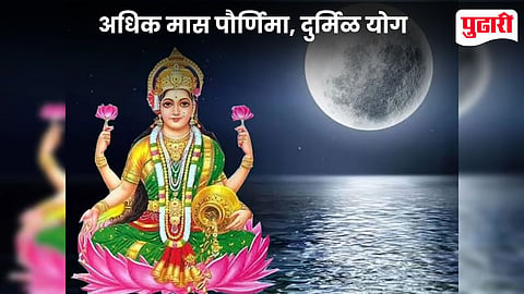 Adhik Maas Purnima