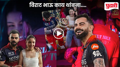 Virat Anushka Celebration Video