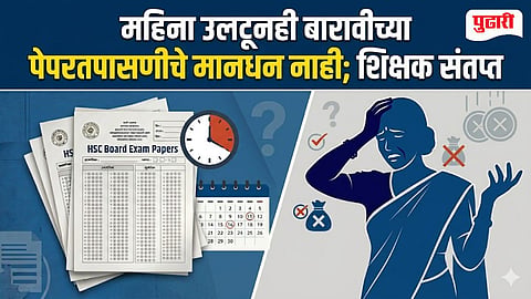 HSC Paper Checking Payment